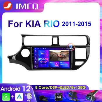 JMCQ 2Din 4G Android 12 Автомобильный Радио Мультимедийный Видеоплеер Для KIA K3 RIO 2011 2012-2015 Навигация GPS Головное Устройство Carplay Стерео