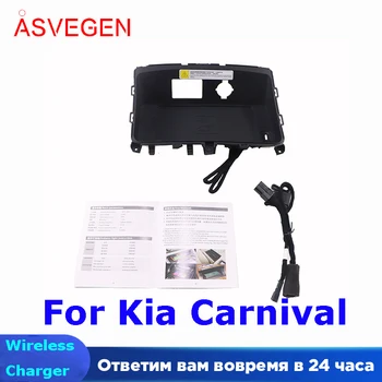 Автомобильное беспроводное зарядное устройство для телефона Kia Carnival 2019, чехол для зарядки, Держатель для телефона на центральной консоли