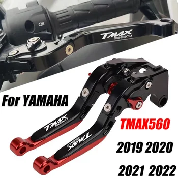 Для YAMAHA TMAX560 tmax560 2019 2020 2021 2022 Аксессуары Для мотоциклов С ЧПУ Регулируемые Выдвижные Складные Тормозные Рычаги Сцепления